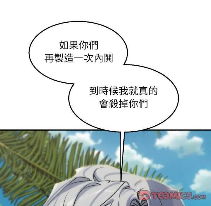 危险同学会 - 第125話 - page 84