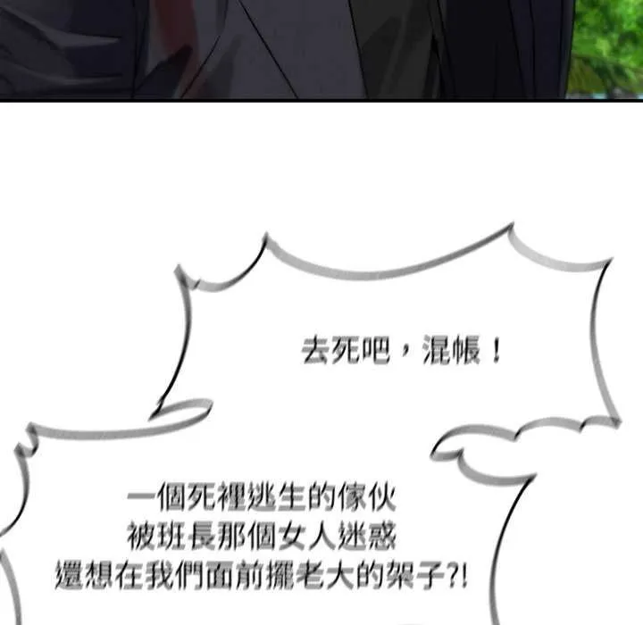 危险同学会 - 第125話 - page 86
