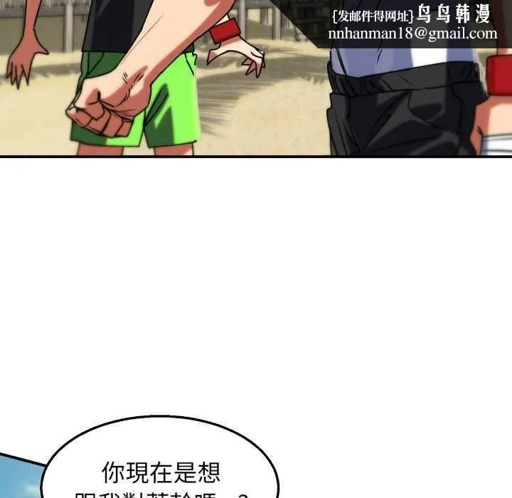 危险同学会 - 第125話 - page 88