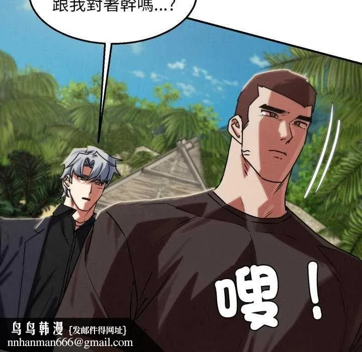 危险同学会 - 第125話 - page 89