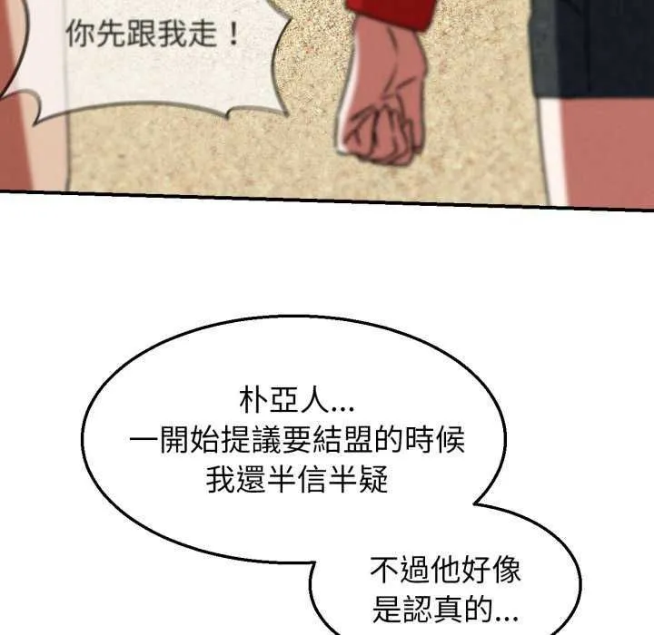 危险同学会 - 第125話 - page 94