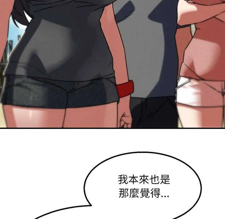 危险同学会 - 第125話 - page 96