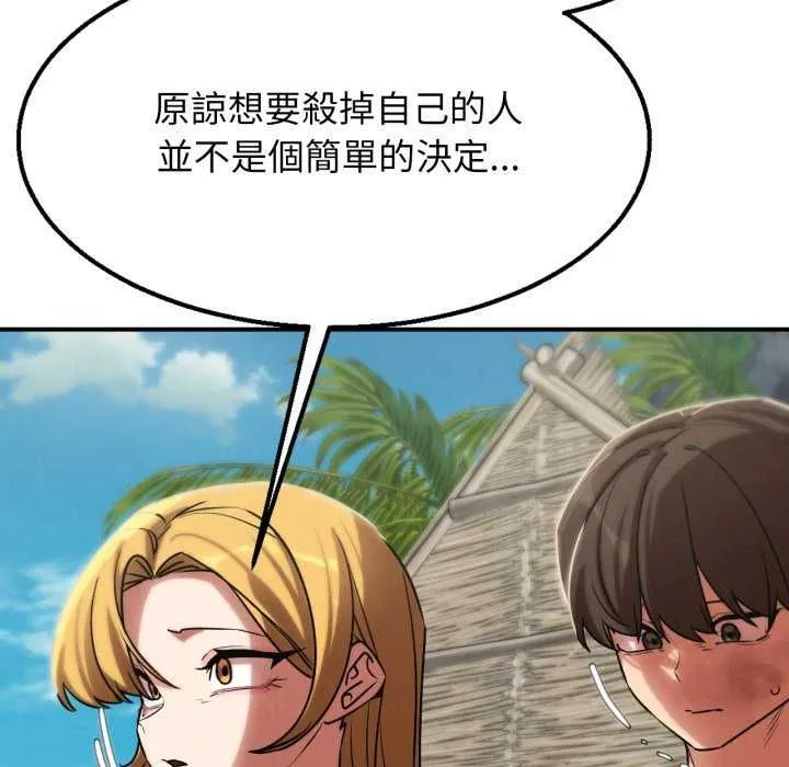 危险同学会 - 第125話 - page 97