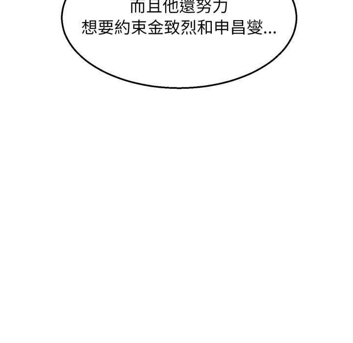 危险同学会 - 第125話 - page 99