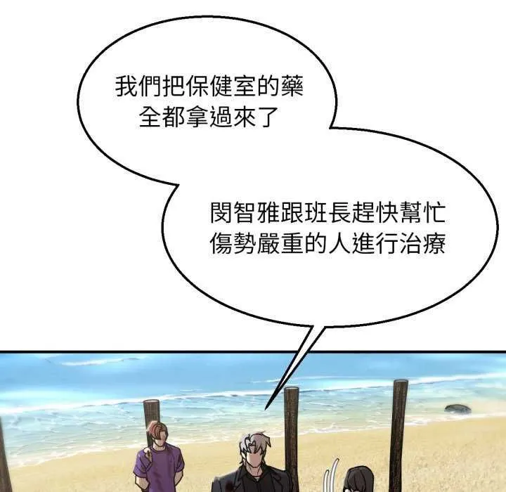 危险同学会 - 第125話 - page 100