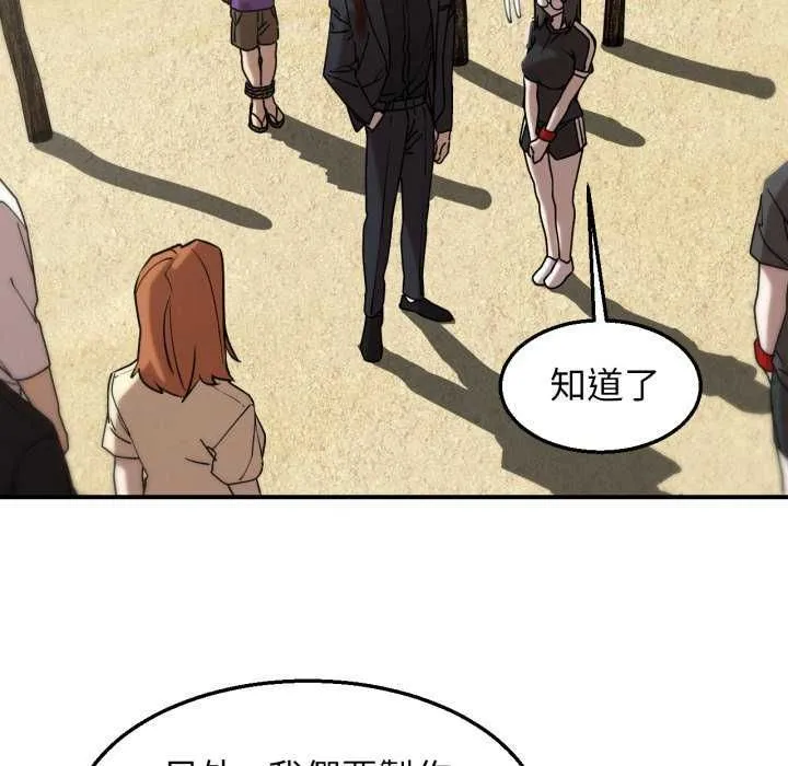 危险同学会 - 第125話 - page 101