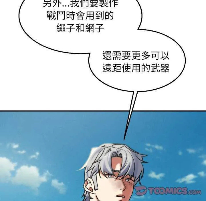 危险同学会 - 第125話 - page 102