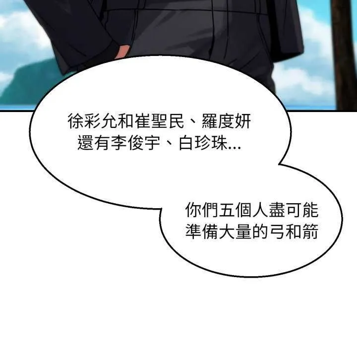 危险同学会 - 第125話 - page 104