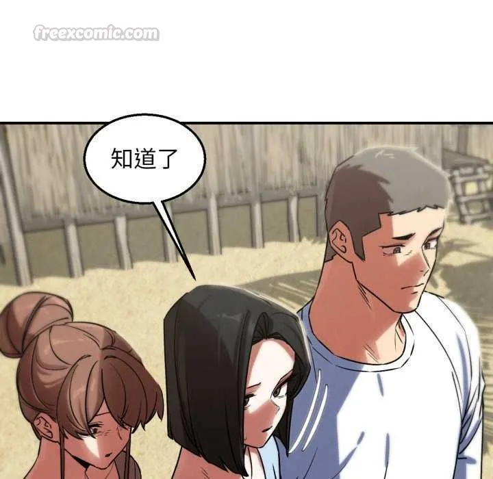 危险同学会 - 第125話 - page 105