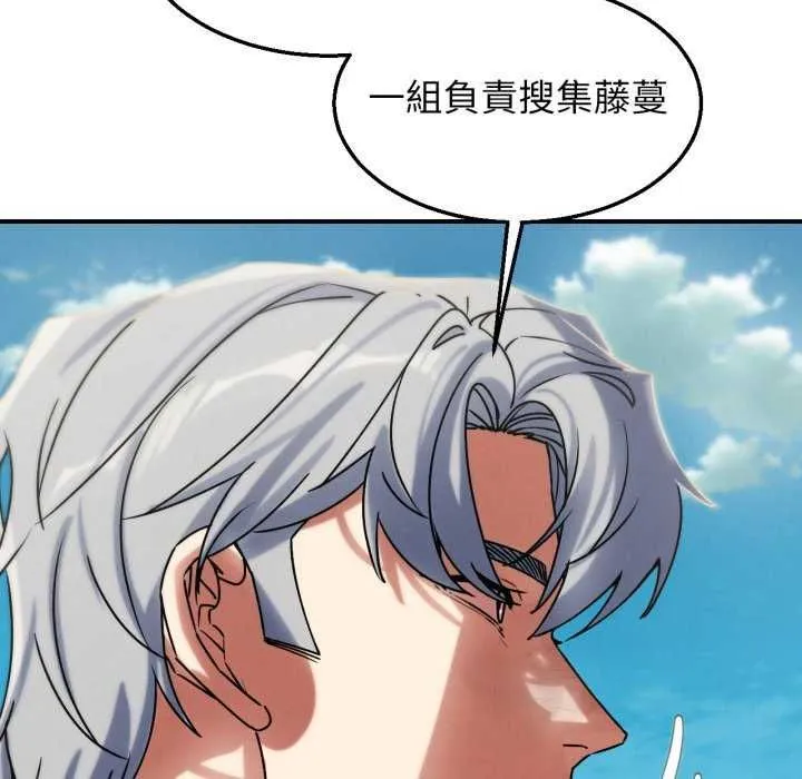 危险同学会 - 第125話 - page 107