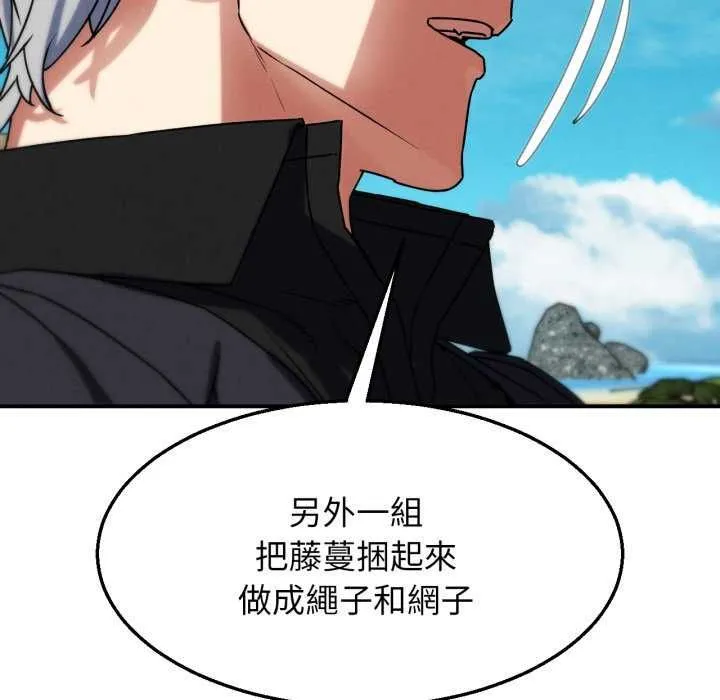 危险同学会 - 第125話 - page 108