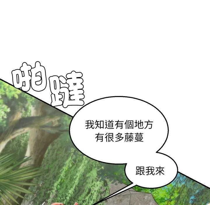 危险同学会 - 第125話 - page 110