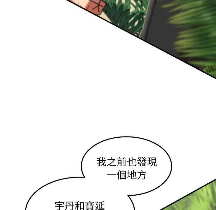 危险同学会 - 第125話 - page 112