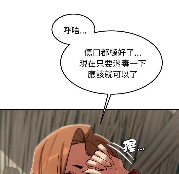 危险同学会 - 第125話 - page 121
