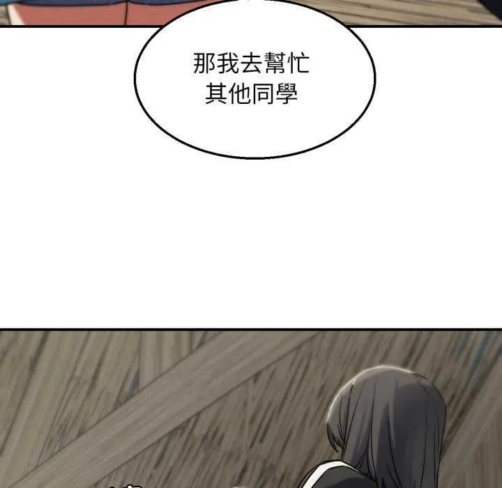 危险同学会 - 第125話 - page 125