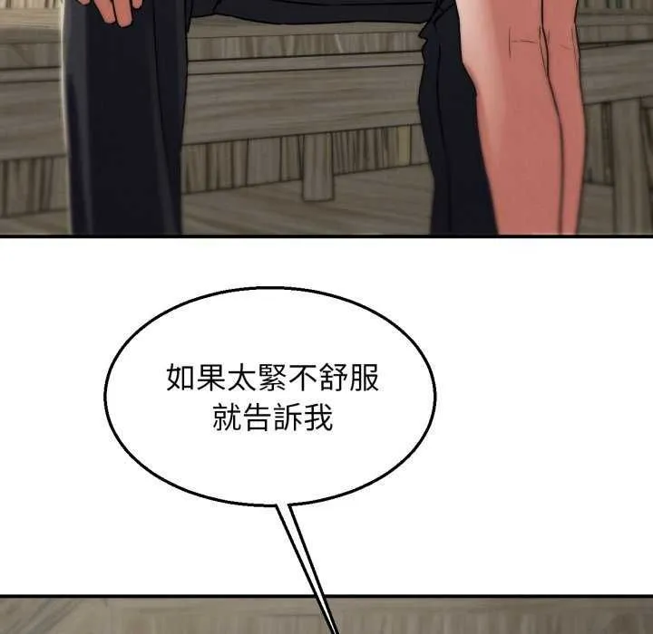 危险同学会 - 第125話 - page 127