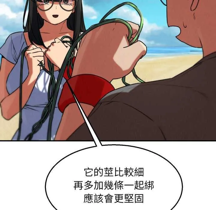 危险同学会 - 第125話 - page 153