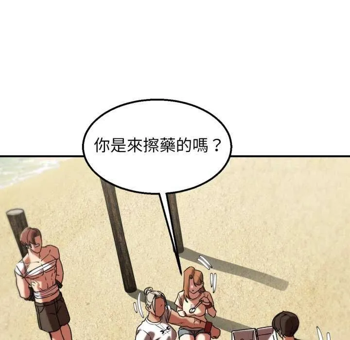 危险同学会 - 第125話 - page 162