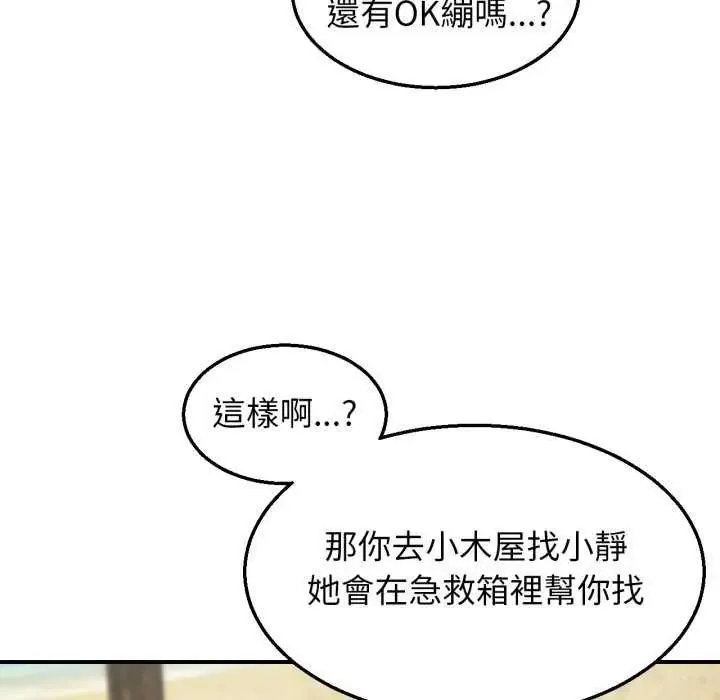 危险同学会 - 第125話 - page 168