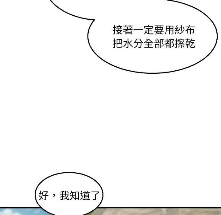 危险同学会 - 第125話 - page 171