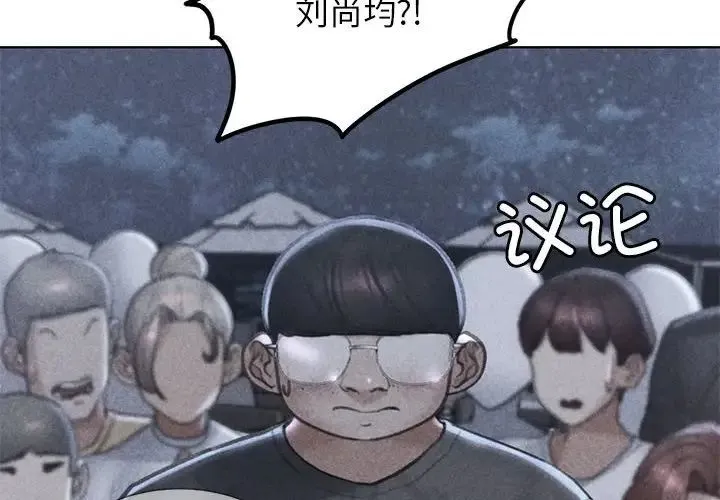 危险同学会 - 第14話 - page 2