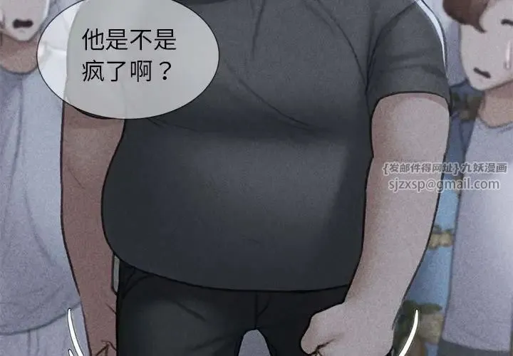 危险同学会 - 第14話 - page 3