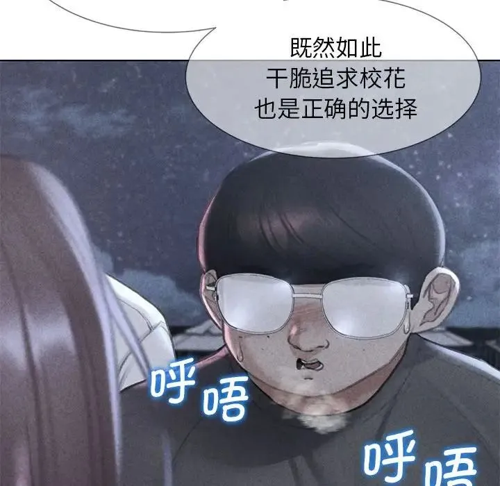 危险同学会 - 第14話 - page 6
