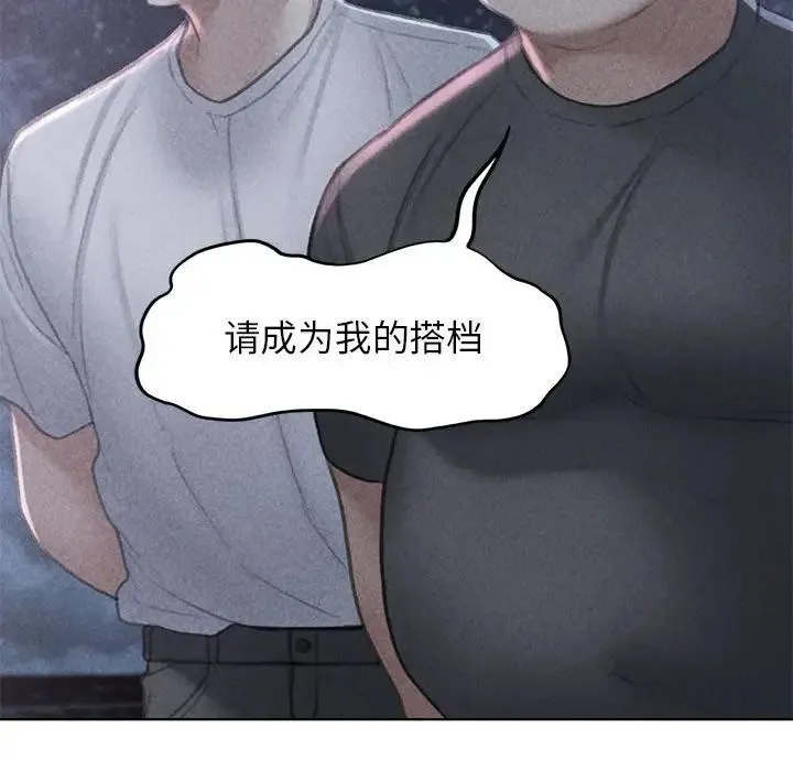 危险同学会 - 第14話 - page 11