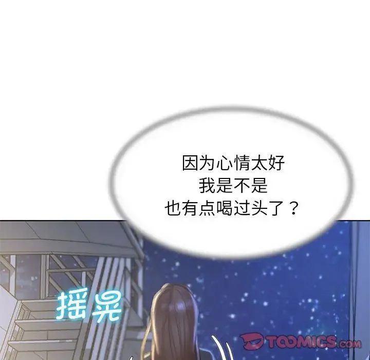 危险同学会 - 第14話 - page 44