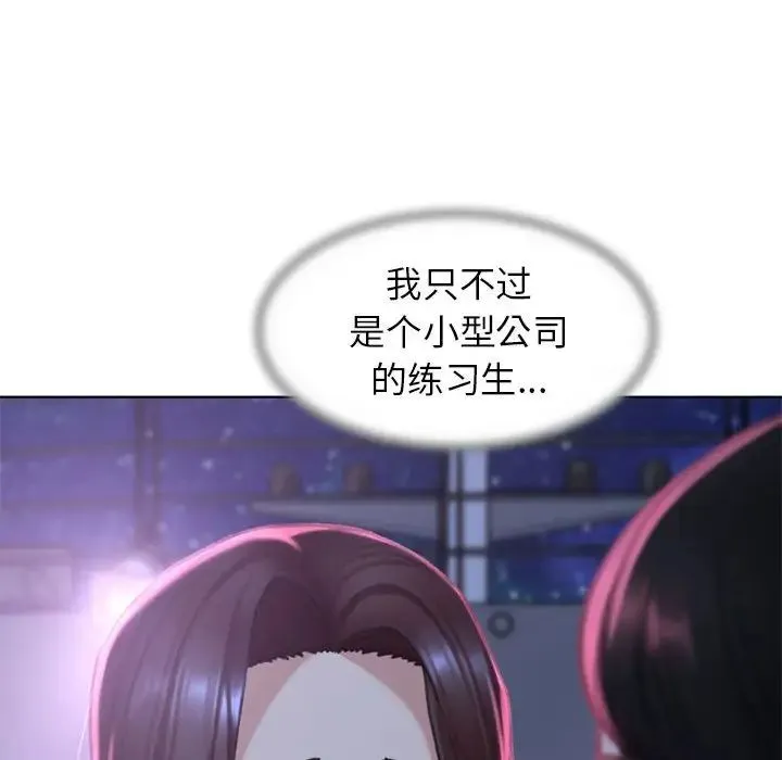 危险同学会 - 第14話 - page 53