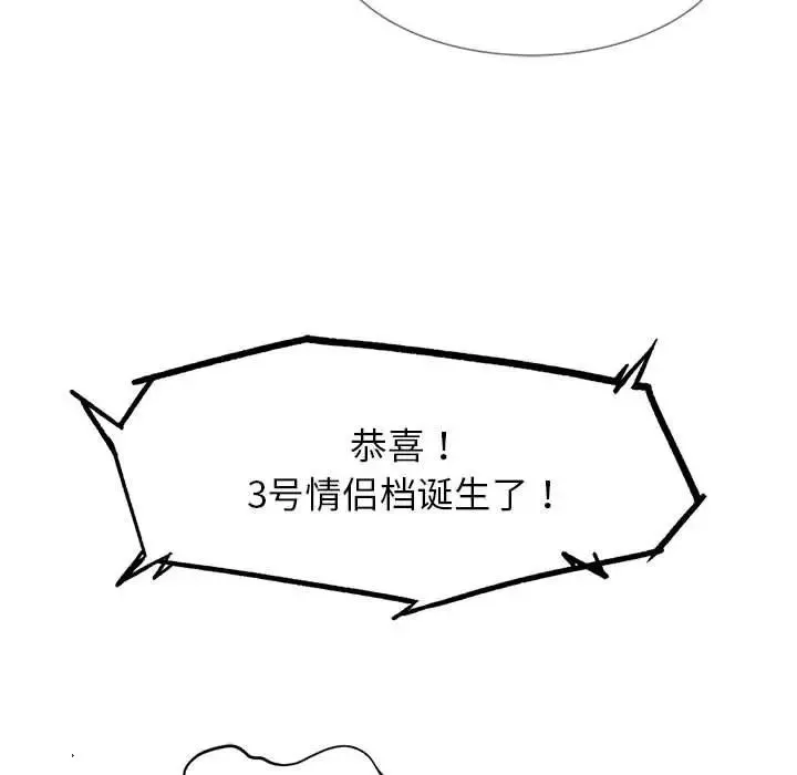 危险同学会 - 第14話 - page 63