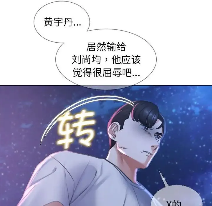 危险同学会 - 第14話 - page 66