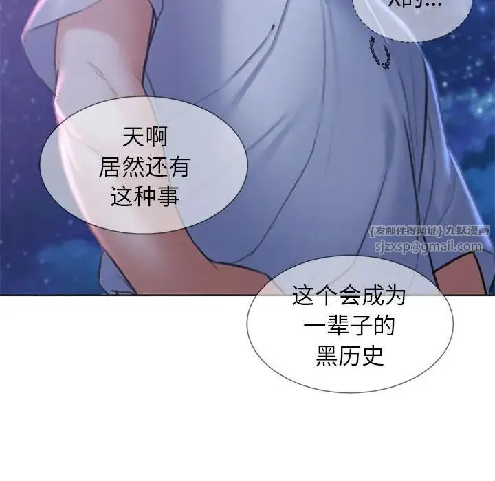 危险同学会 - 第14話 - page 67