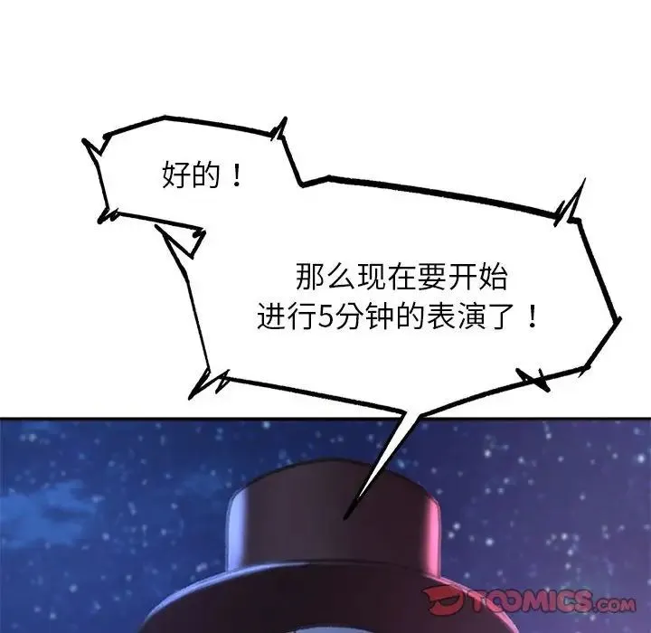 危险同学会 - 第14話 - page 68
