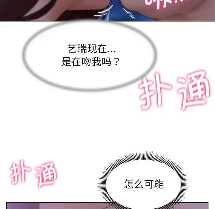 危险同学会 - 第14話 - page 80
