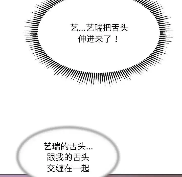 危险同学会 - 第14話 - page 82
