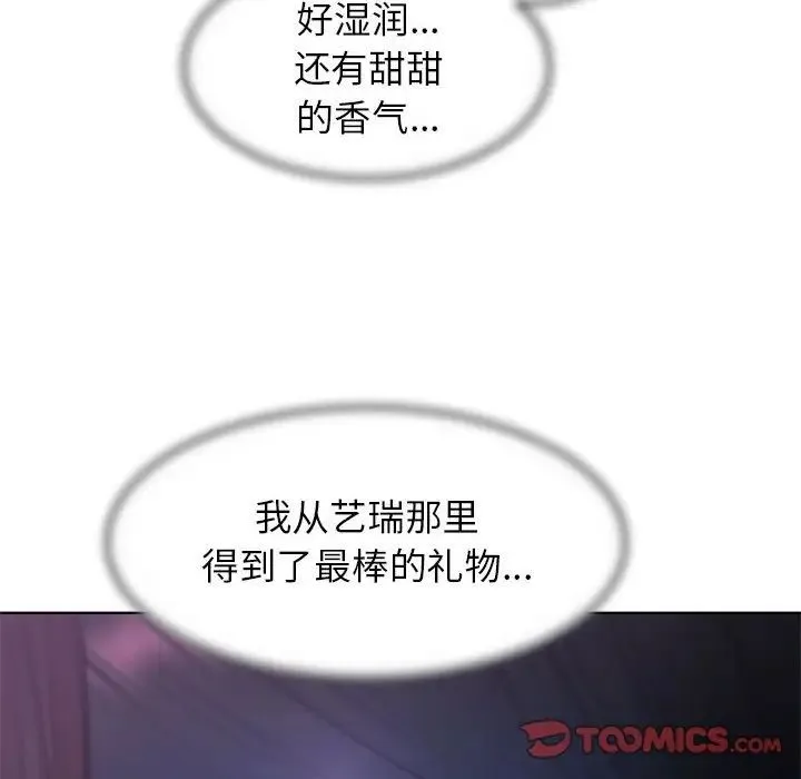 危险同学会 - 第14話 - page 84