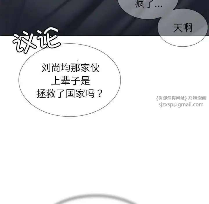 危险同学会 - 第14話 - page 88