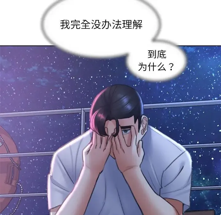 危险同学会 - 第14話 - page 89