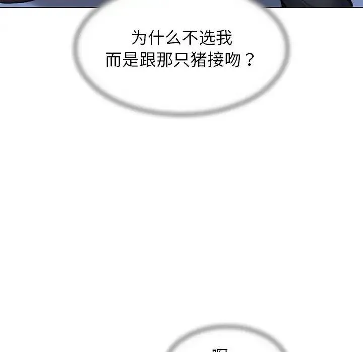 危险同学会 - 第14話 - page 91