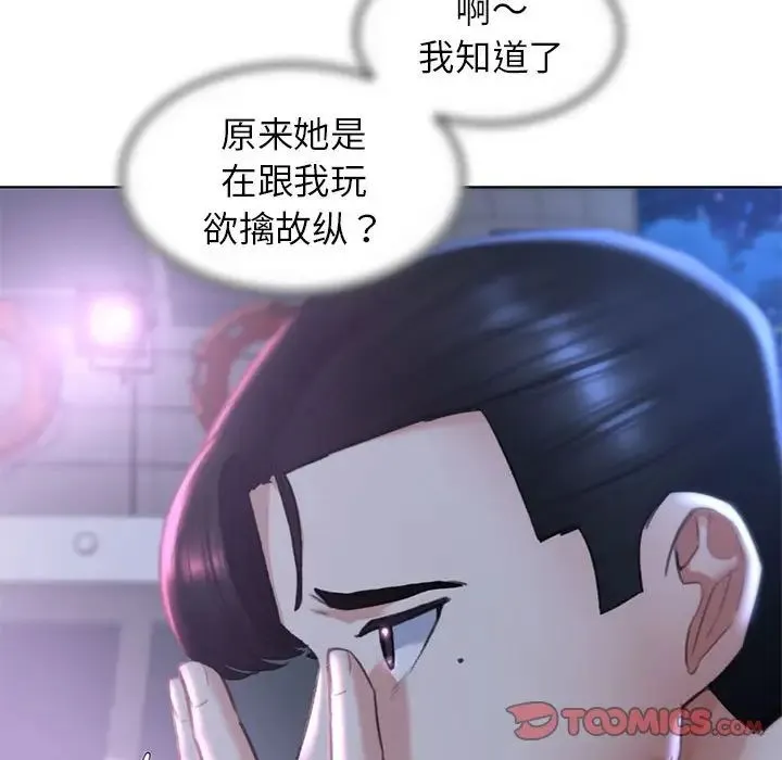 危险同学会 - 第14話 - page 92