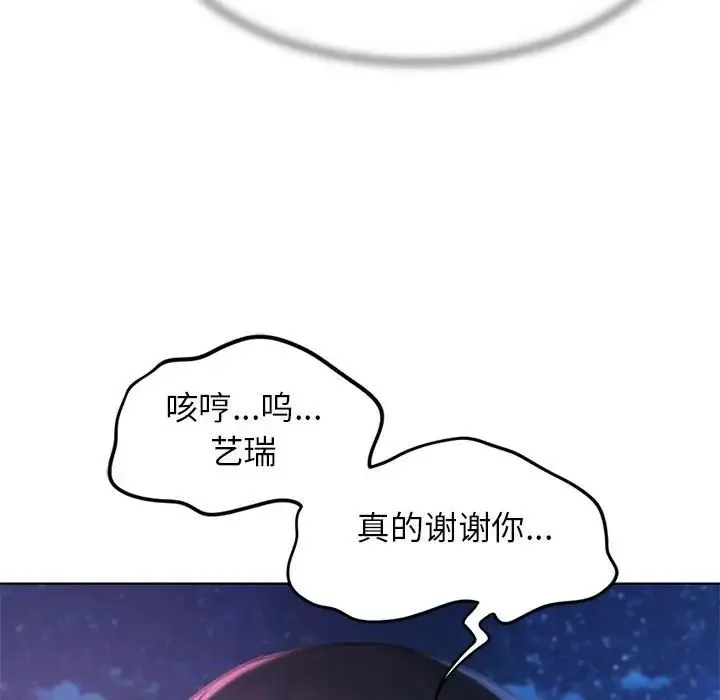 危险同学会 - 第14話 - page 94
