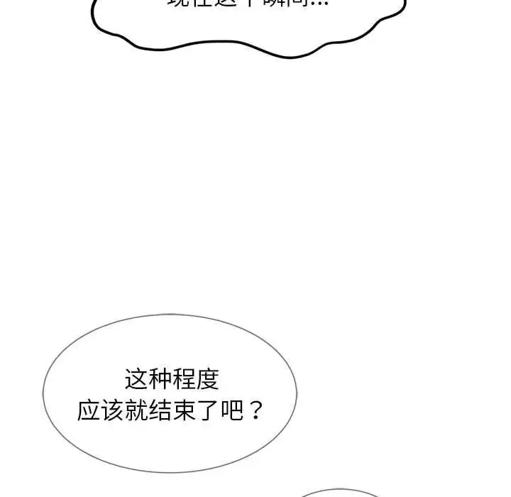 危险同学会 - 第14話 - page 96