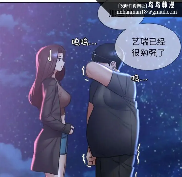 危险同学会 - 第14話 - page 97