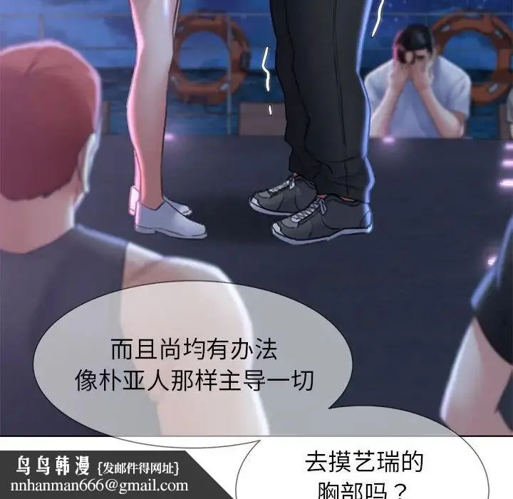 危险同学会 - 第14話 - page 98