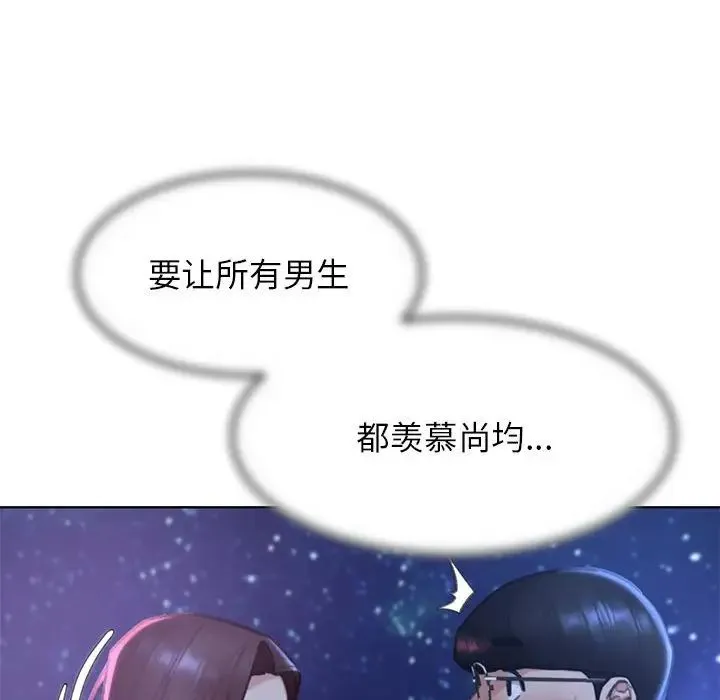 危险同学会 - 第14話 - page 102