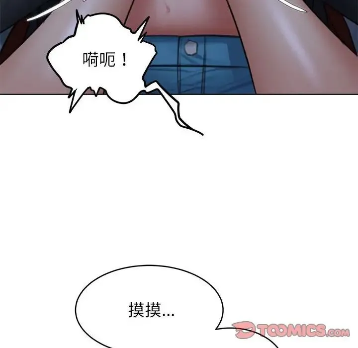 危险同学会 - 第14話 - page 108