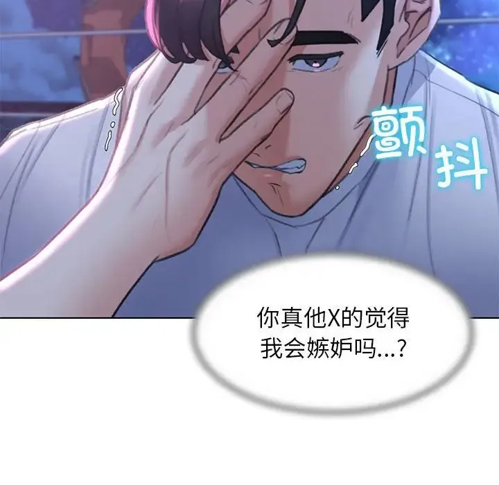 危险同学会 - 第14話 - page 127