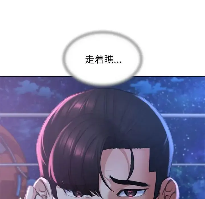危险同学会 - 第14話 - page 128