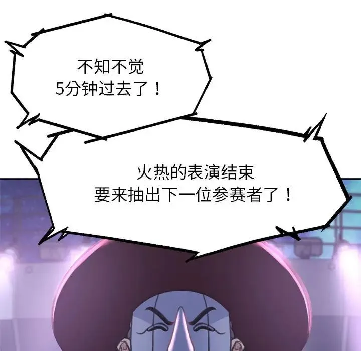 危险同学会 - 第14話 - page 130